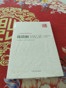 陈铭枢回忆录