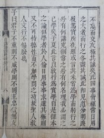 日讲论语解义.而交友极其诚矣…清木刻古籍散页一页.传统手工托裱.(托裱纸:加厚手工黄宣)古籍页面尺寸约33cmx24.8cm.可装饰书房、工作室.不议价.