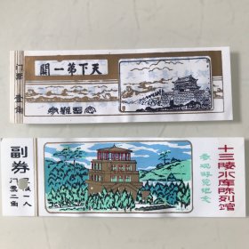 门票：天下第一关：参观游览纪念十三陵水库阵列馆，