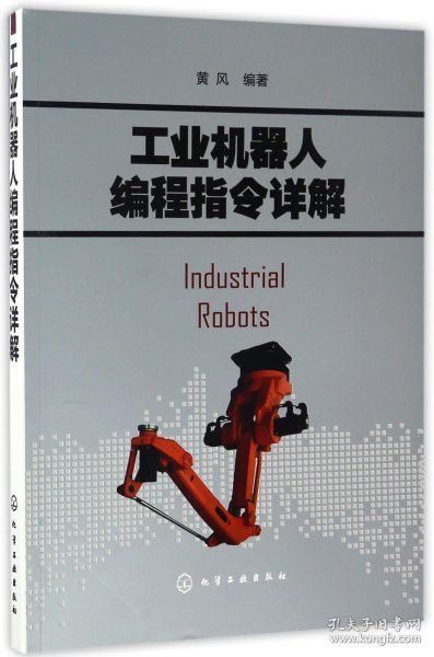 工业机器人编程指令详解