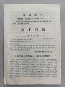 《政工简报》1969年11月13期。宁海长街公社，镇海县邬隘公社民乐大队。