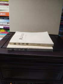 陈云文选（1926—1949）（1949—1956）大32开