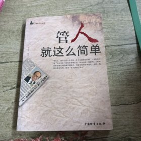 读史学管人