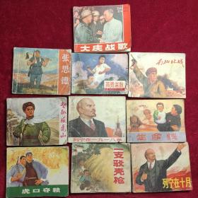 时期连环画（10本合售）