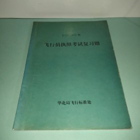 B747-400型 飞行员执照考试复习题