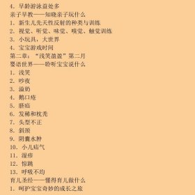 婴语0-1岁宝宝身体语言密码与教养方案