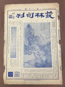 1928艺林旬刊，20期