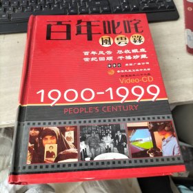 百年叱咤风云录：1900-1999年（VCD 29张装）【外盒破损】