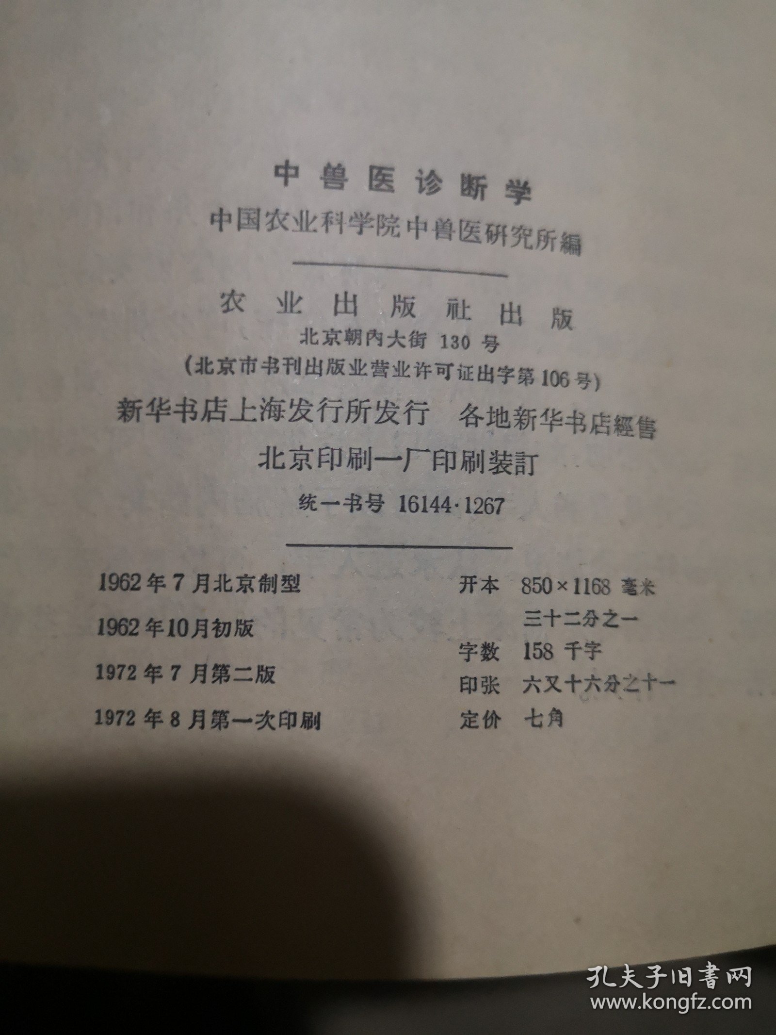 中兽医诊断学