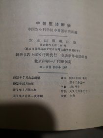 中兽医诊断学