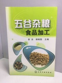 五谷杂粮食品加工