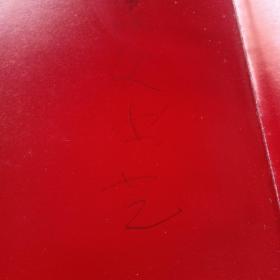 王瑞璧九十书艺（其儿王志雄赠名）