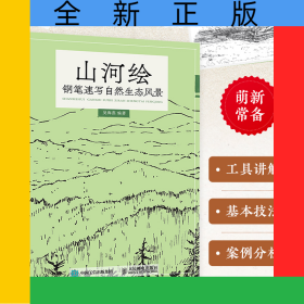 山河繪鋼筆速寫自然生態(tài)風(fēng)景