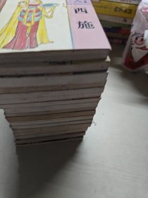 中国名人轶事丛书 全20册 缺（12.14.16）三册