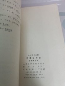 革命现代京剧／奇袭白虎团主旋律乐谱