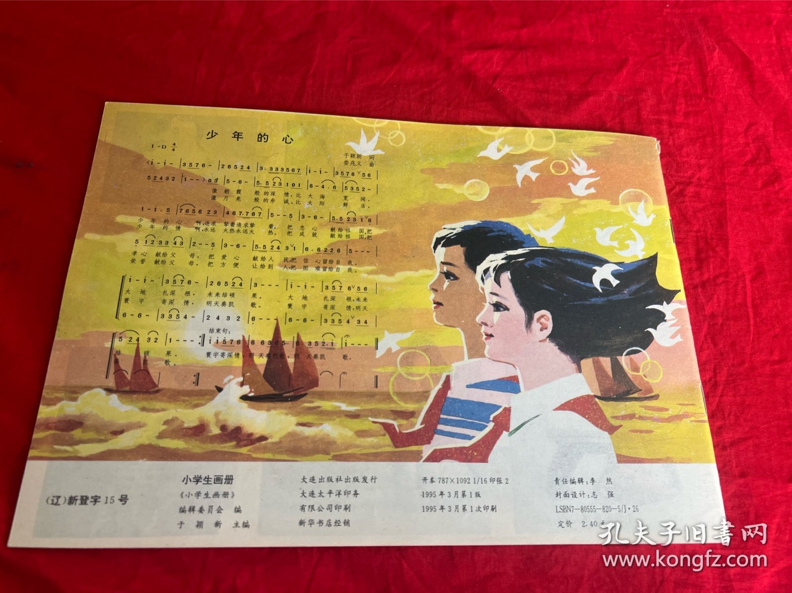 小学生画刊（飞翔号）