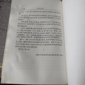 毛泽东之剑:名将之星许世友