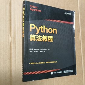 Python算法教程