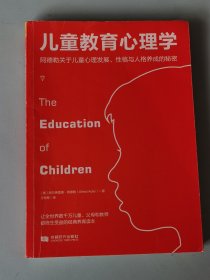 儿童教育心理学：阿德勒关于儿童心理发展、性格与人格养成的秘密