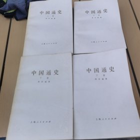 中国通史