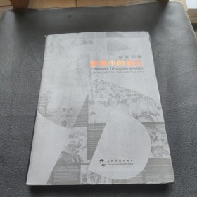 瞬间回眸：影像中的变迁（汉英对照）