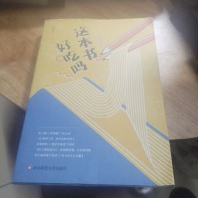 这本书好吃吗（盘点30位作家心水美食，吃遍古今中外经典名著）