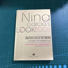 我的时尚穿搭规则：让你在每个场合都焕发光彩