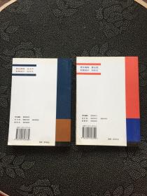 政治经济学（资本主义部分+社会主义部分）2本合售