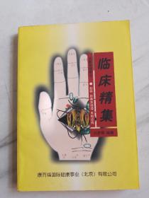 巜吕教授刮痧舒筋健康法--300种祛病临床大辞典》，巜吕教授健康法--手相诊病，刮痧，排毒加调理临床精集》，两本齐售价低