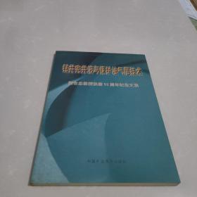 钻井完井液与保护油气层技术:樊世忠教授执教50周年纪念文集