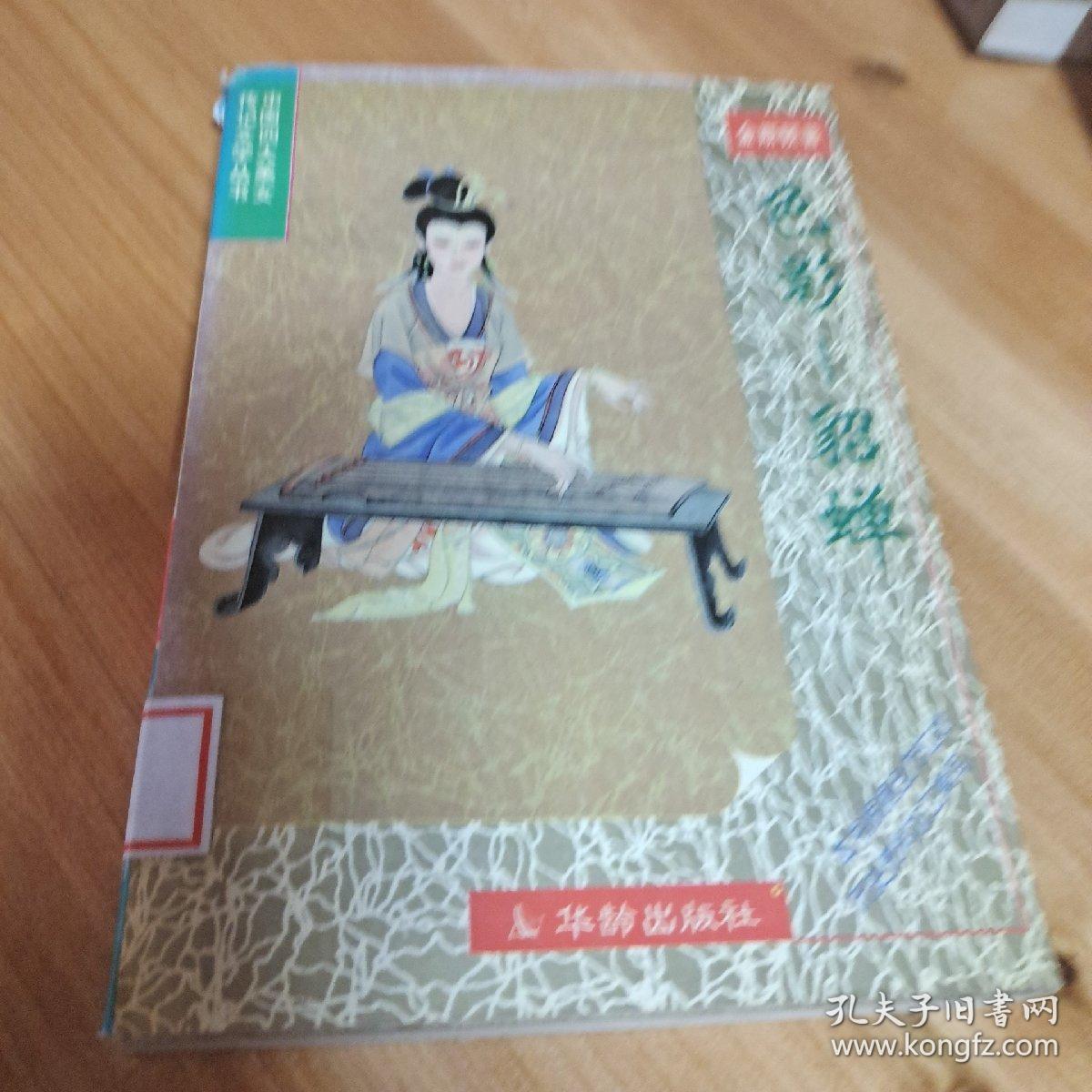 中国四大美女传记文学  色影：貂蝉