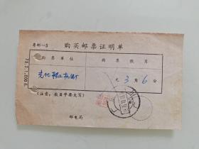 购买邮票证明单（广东广州邮戳）