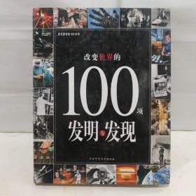 改变世界的100场战争与冲突：改变世界的100系列