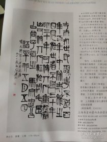 齐白石篆书条幅，张大千彩绘菩萨像，九十年代杂志赠品，一页两面16k