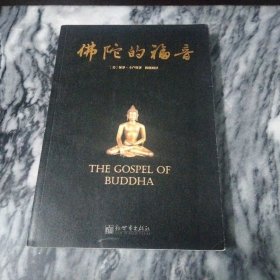 佛陀的福音：---佛学经典，一版一印，2010年。