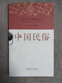中國民俗