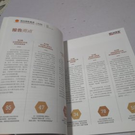 2021中国高净值人群财富风险管理白皮