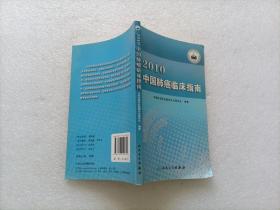 2010中国肺癌临床指南