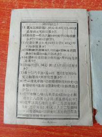 初小算术课本 第六册·第七册·第八册【民国28年·民国29年 江西省政府教育厅编印】