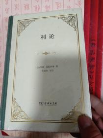 利论