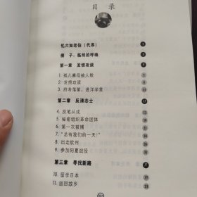 李六如与六十年的变迁(精）