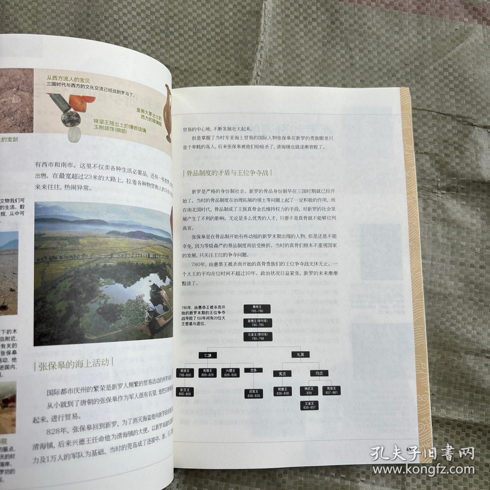 通俗易懂的韩国史
