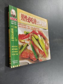 男性必吃的20种食物