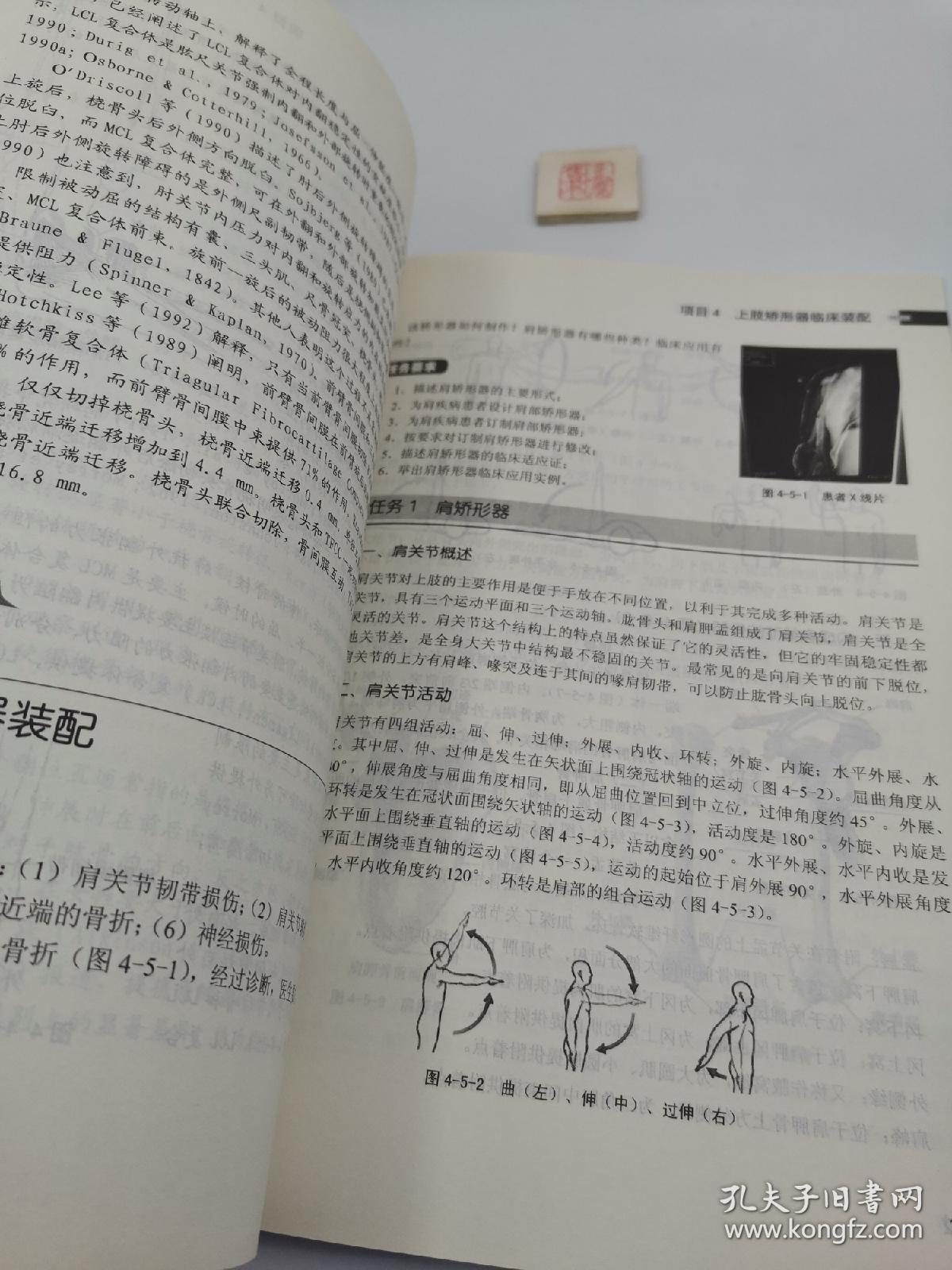 上肢矫形器装配（一版一印）