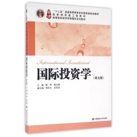 【正版书籍】国际投资学第五版