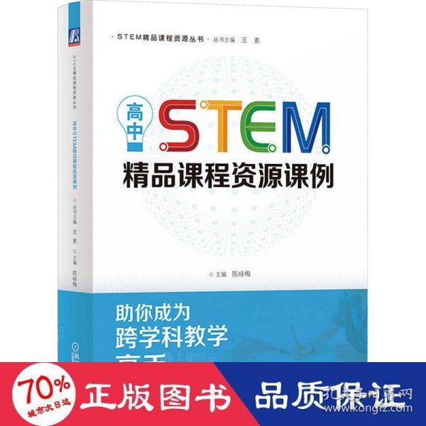 高中STEM精品课程资源课例  陈咏梅