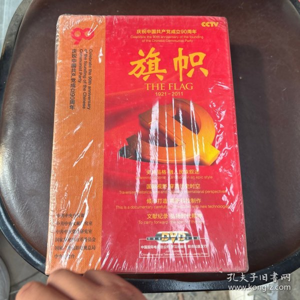 庆祝中国共产党成立90周年大型文献纪录片解说词：旗帜