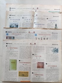 中国文物报<大观>4份