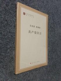 共产党宣言