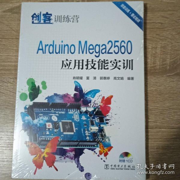创客训练营 Arduino Mega2560应用技能实训